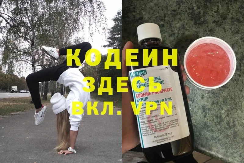 Кодеин напиток Lean (лин) Кировград